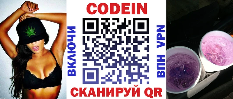 Codein напиток Lean (лин)  Снежногорск 